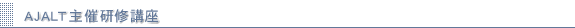 AJALT��Ì��C�u��