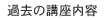 �ߋ��̍u�����e