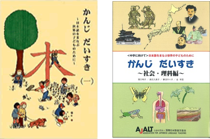 年少者への日本語および教科支援を考える講習会