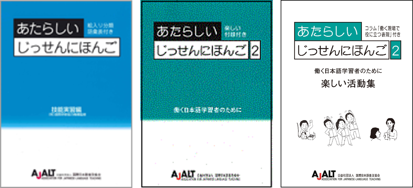 働く外国人向け教え方講習会 −現場の日本語 身につくように教えよう−