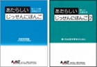 働く外国人向け教え方講習会　−現場の日本語 身につくように教えよう−