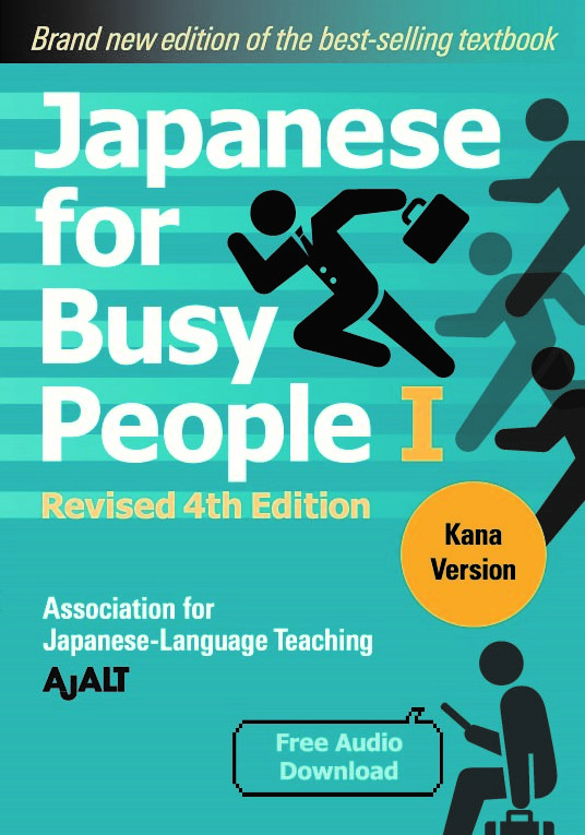 Japanese for Busy People』 シリーズ