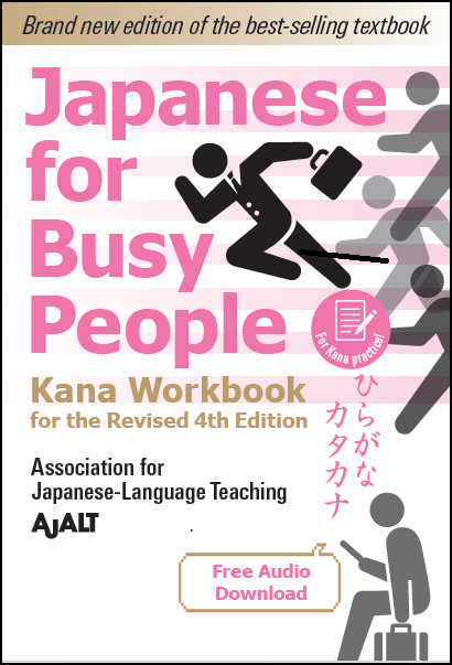 Japanese for Busy People：Kana Workbook for the Revised 3rd Edition