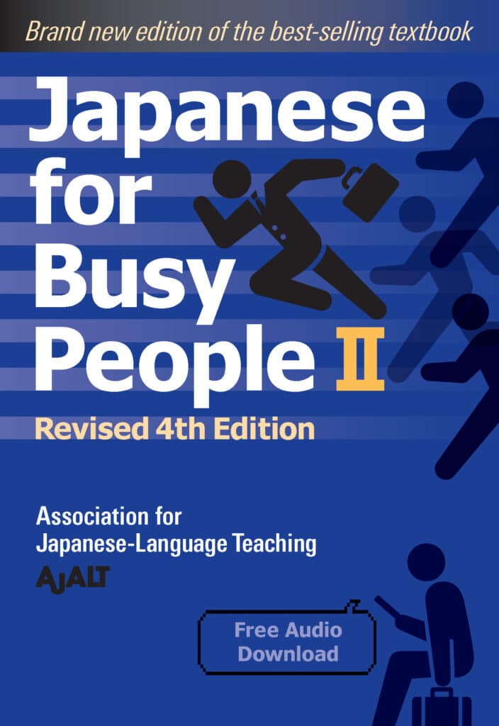 Japanese for Busy People』 シリーズ