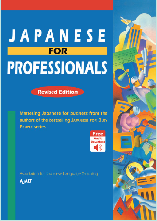 Japanese For Professionals-ビジネスマンのための実戦日本語