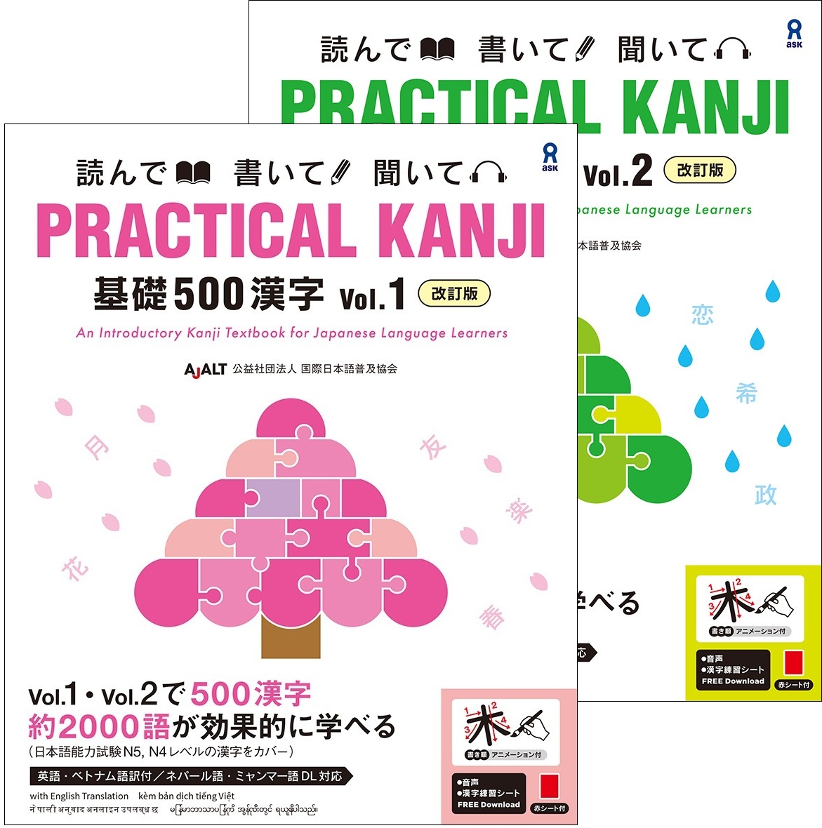 Practical Kanji Vol.12