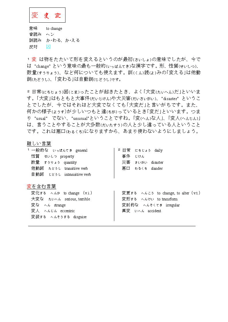 漢字で学ぶ日本語 変