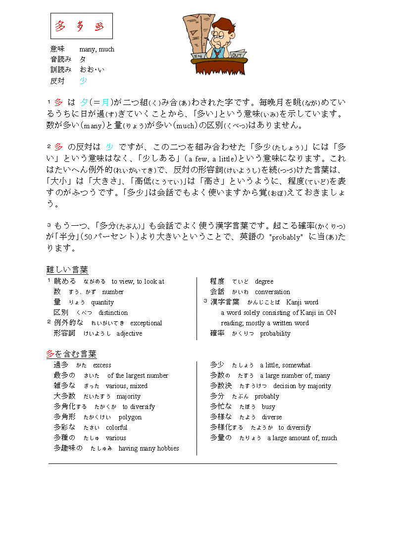 漢字で学ぶ日本語 多