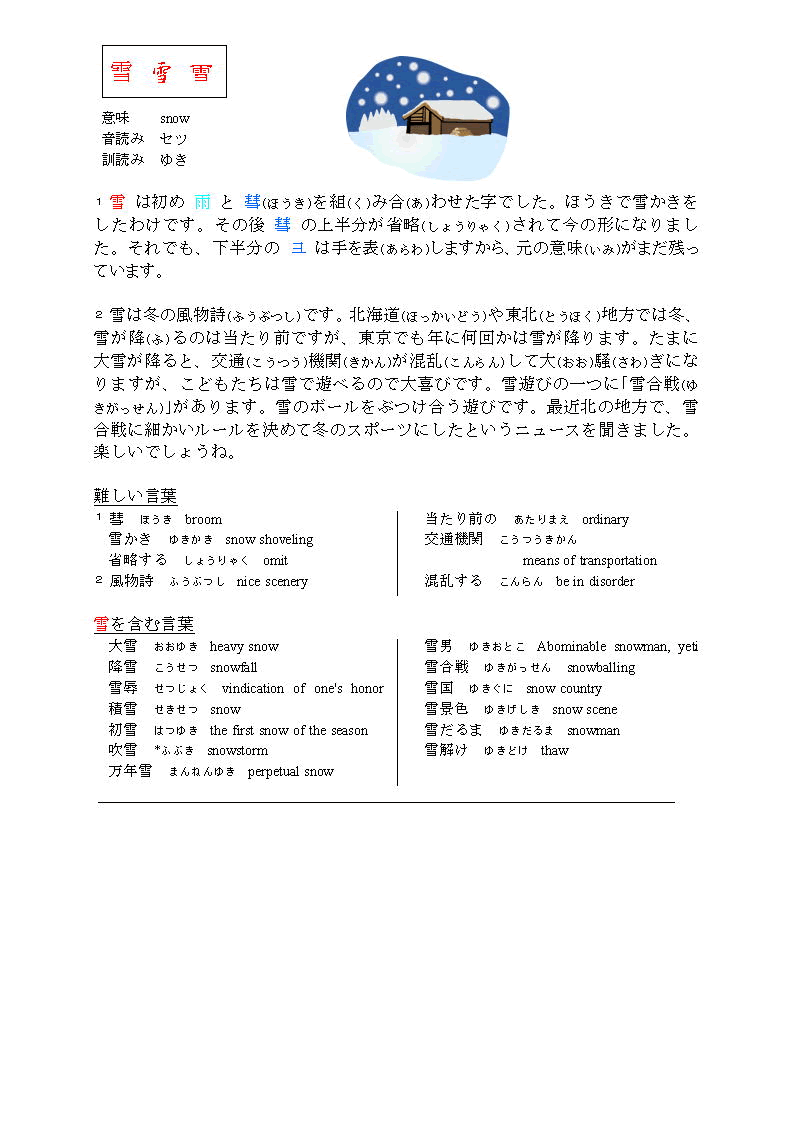 漢字で学ぶ日本語 雪