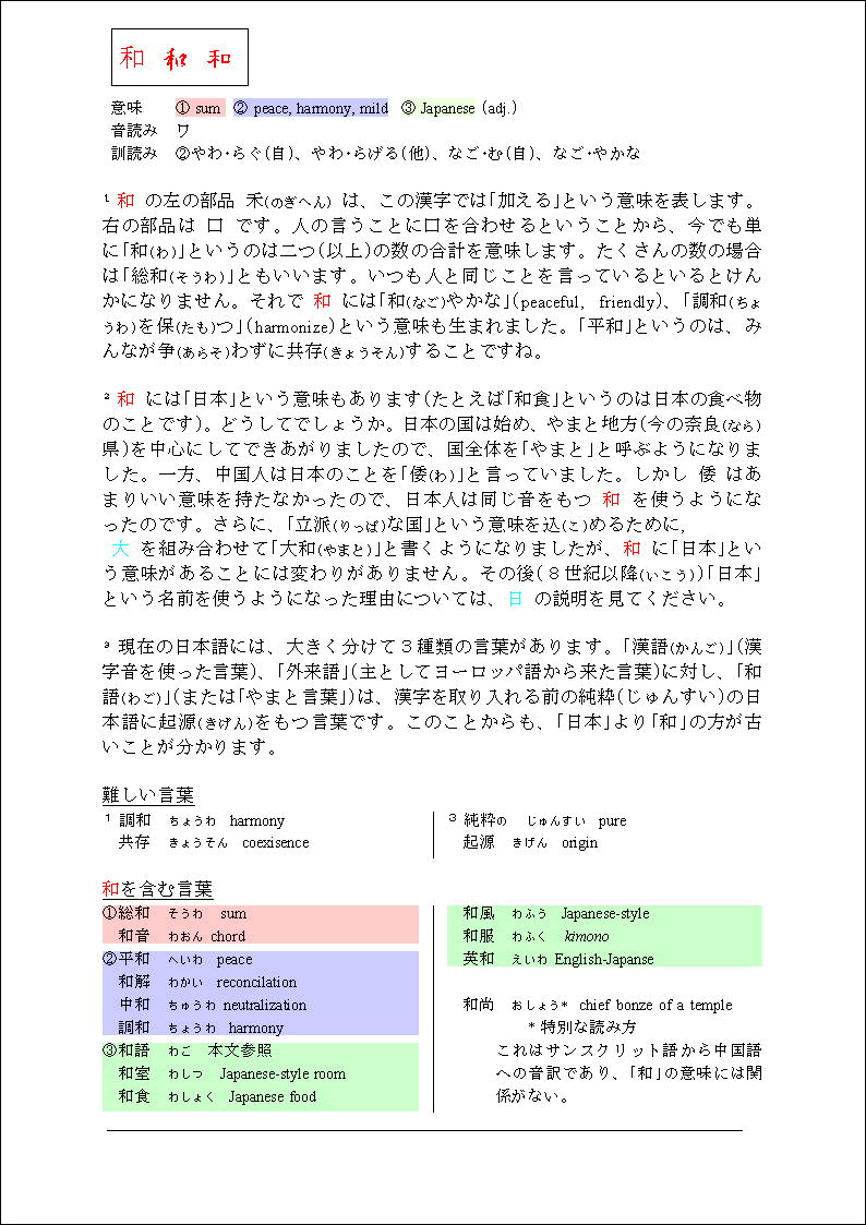 漢字で学ぶ日本語 和