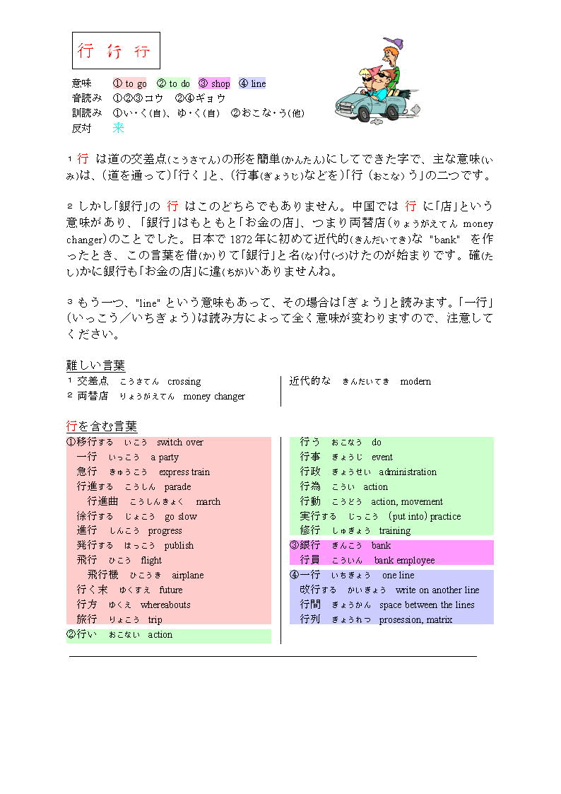 漢字で学ぶ日本語 行