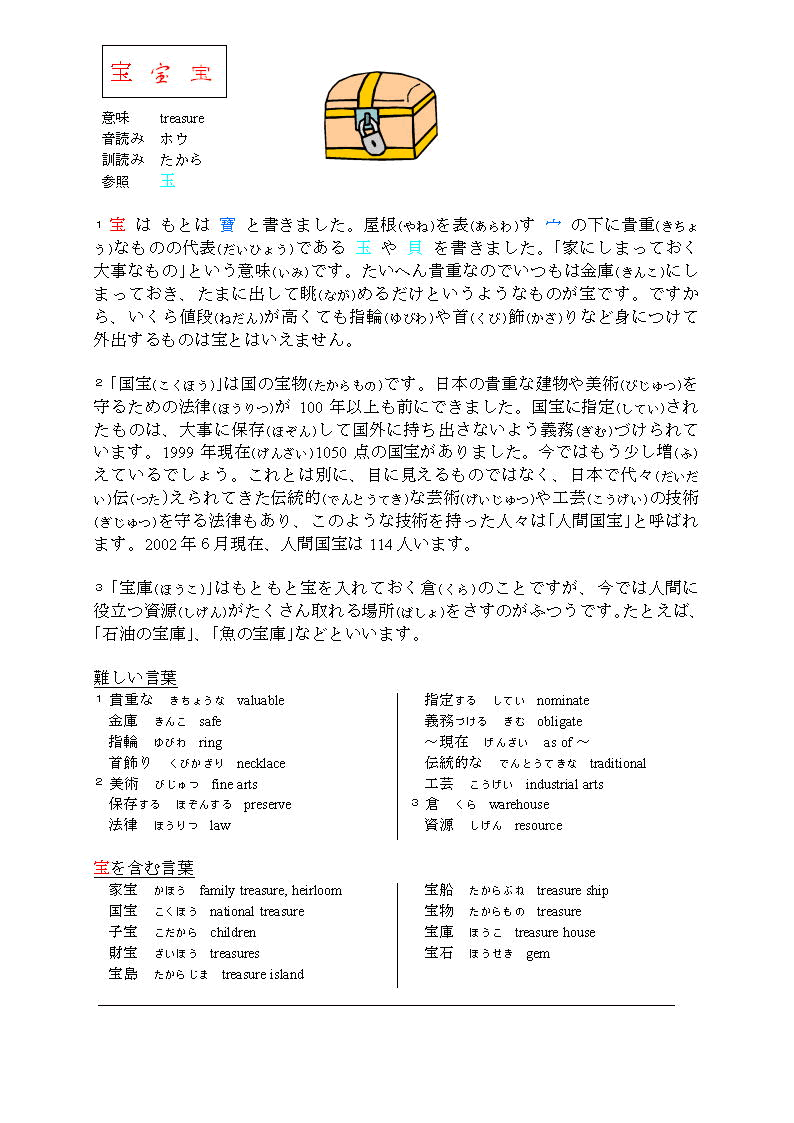 漢字で学ぶ日本語 宝