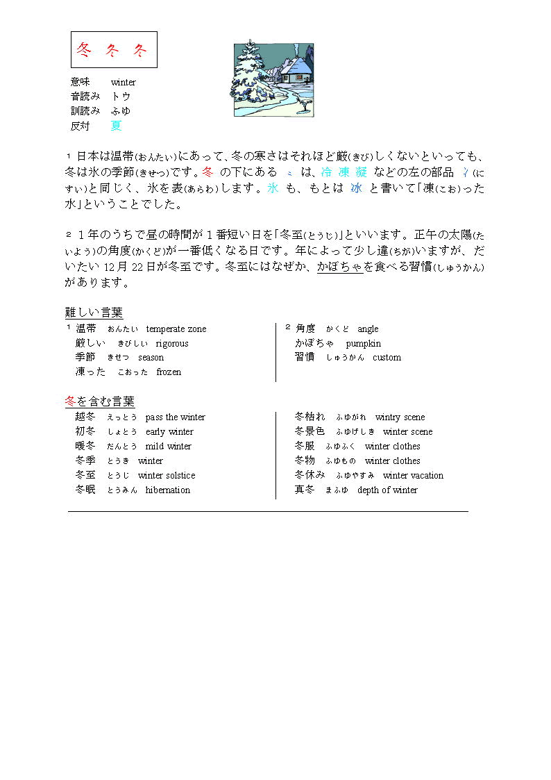 漢字で学ぶ日本語 花