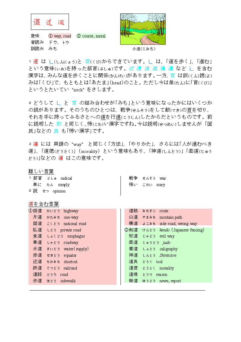 漢字で学ぶ日本語 道