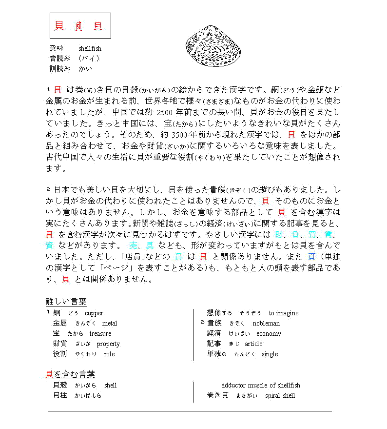 漢字で学ぶ日本語 貝