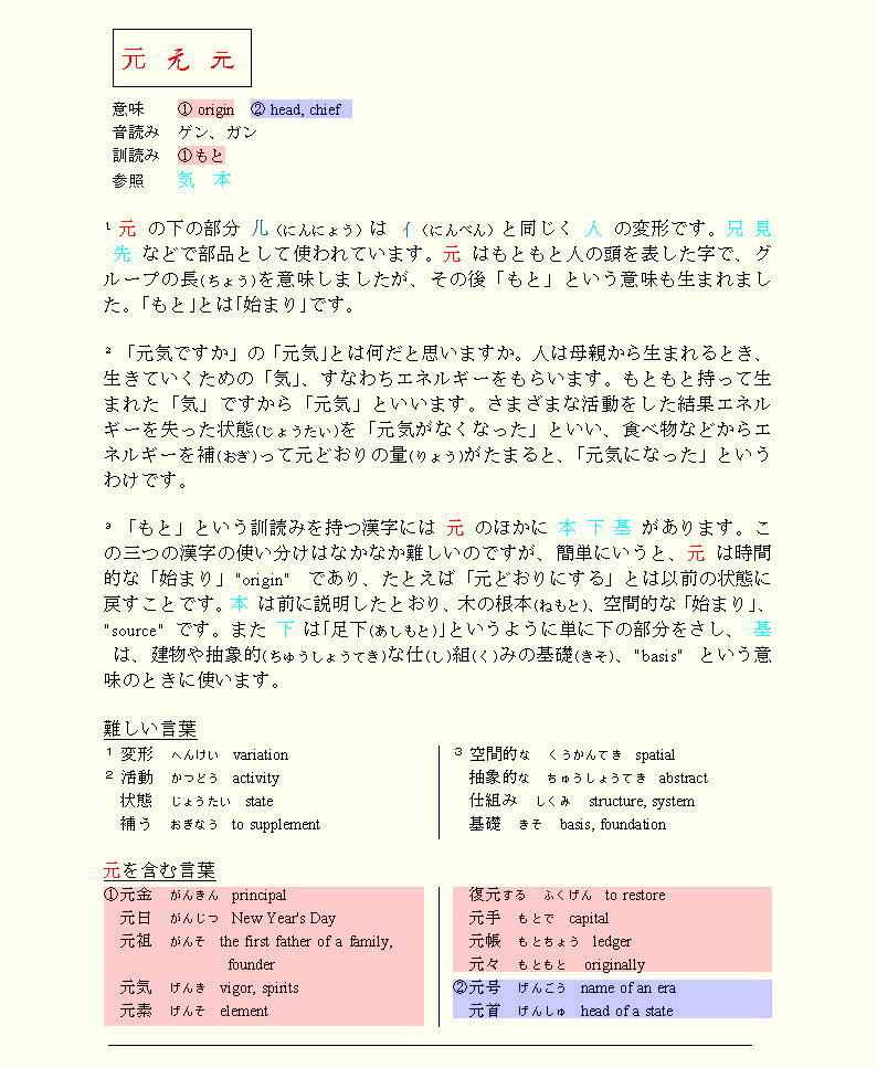 漢字で学ぶ日本語 元
