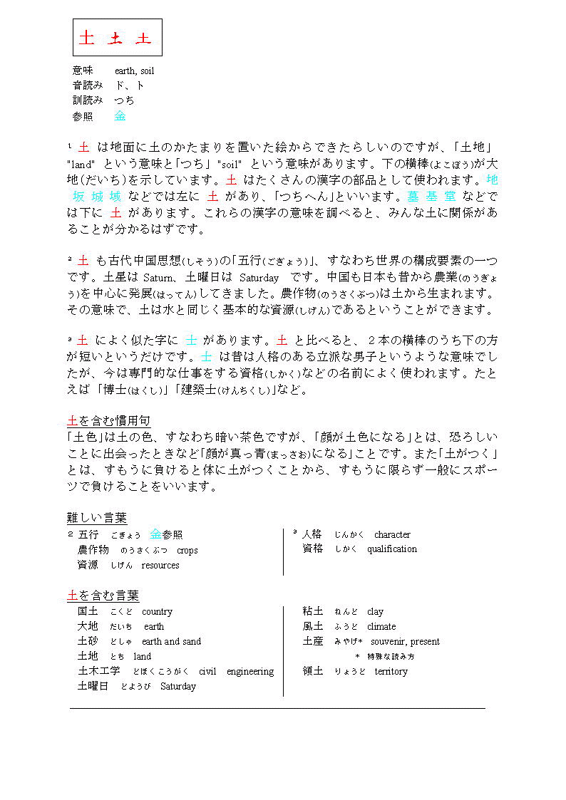 漢字で学ぶ日本語 土