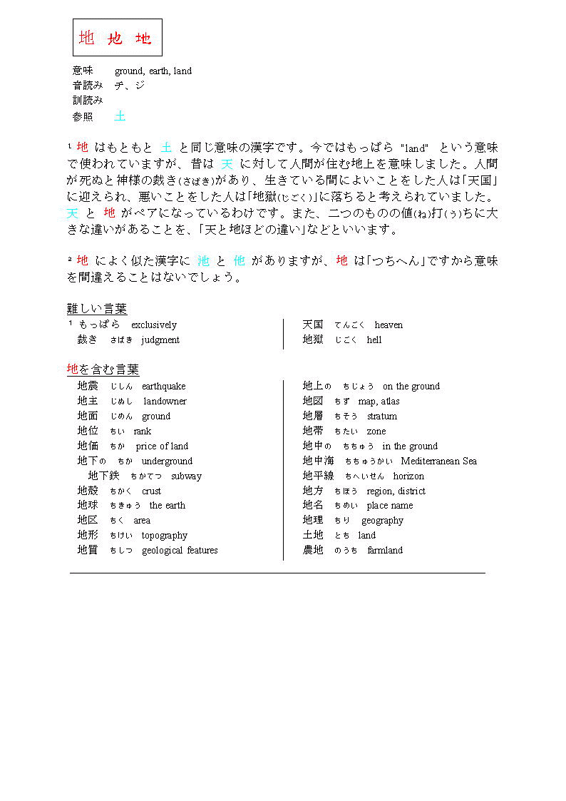 漢字で学ぶ日本語 地