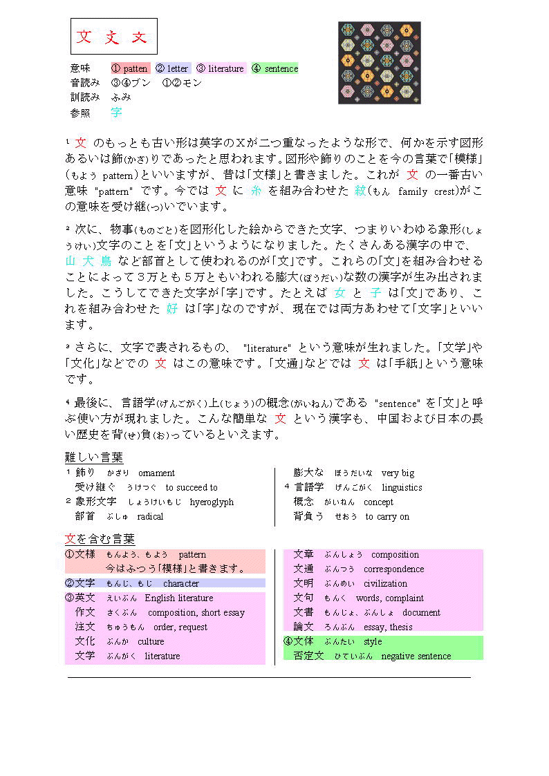 漢字で学ぶ日本語 文