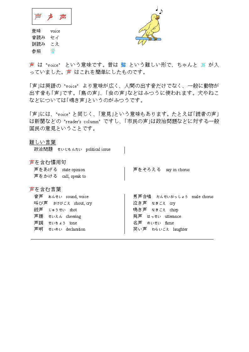 漢字で学ぶ日本語 声