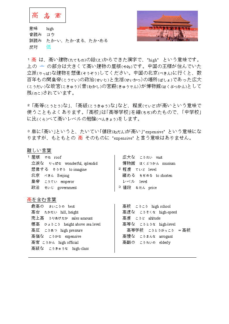 漢字で学ぶ日本語 高