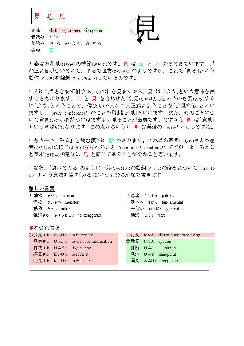 漢字で学ぶ日本語 見