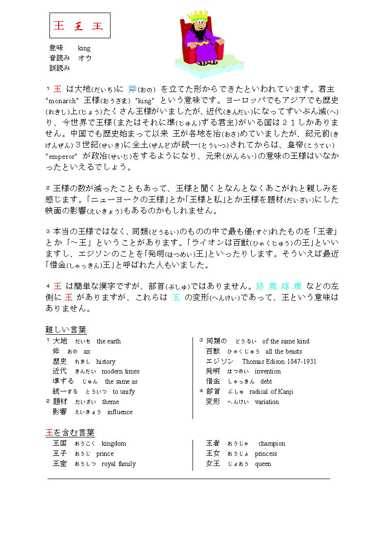 漢字で学ぶ日本語 王