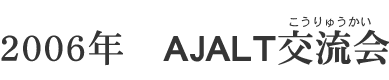 2006N@AJALT𗬉iイj