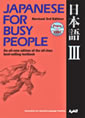 FOR BUSY PEOPLE III workbook