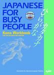 Japanese for Busy PeopleFKana Workbook for the Revised 3rd Edition