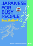 Japanese for Busy People:Kana Workbook for the Revised 3rd Edition