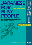 Japanese for Busy PeopleTFTeacher's Manual for the 3rd Edition