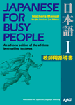 Japanese for Busy PeopleT:Teacher's Manual for the 3rd Edition