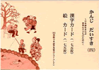 かんじだいすき(四)漢字・絵カード