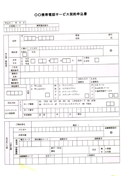keitai_moshikomi.jpg